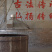贵州茅台镇京华老烧坊大曲坤沙酱香型白酒纯粮酒
