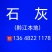重庆黔江区石灰销售，生石灰，广子石灰，石灰粉。