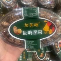进口腰果大量到货工厂自产自销一件60盒装
