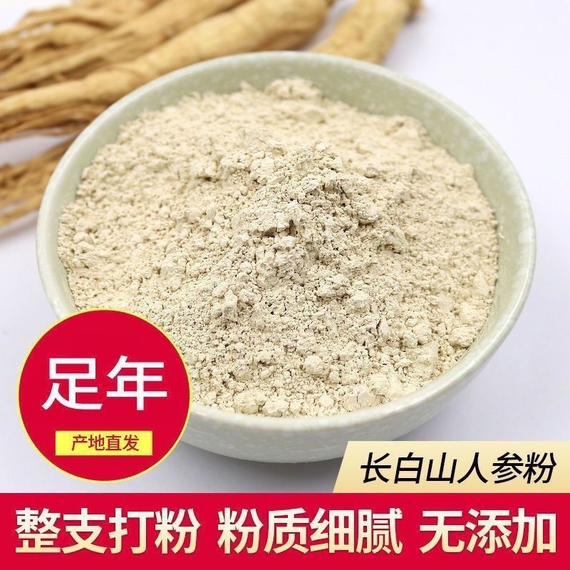 正宗正品长白山整枝参粉人参粉白泡水生晒参生超细粉野生