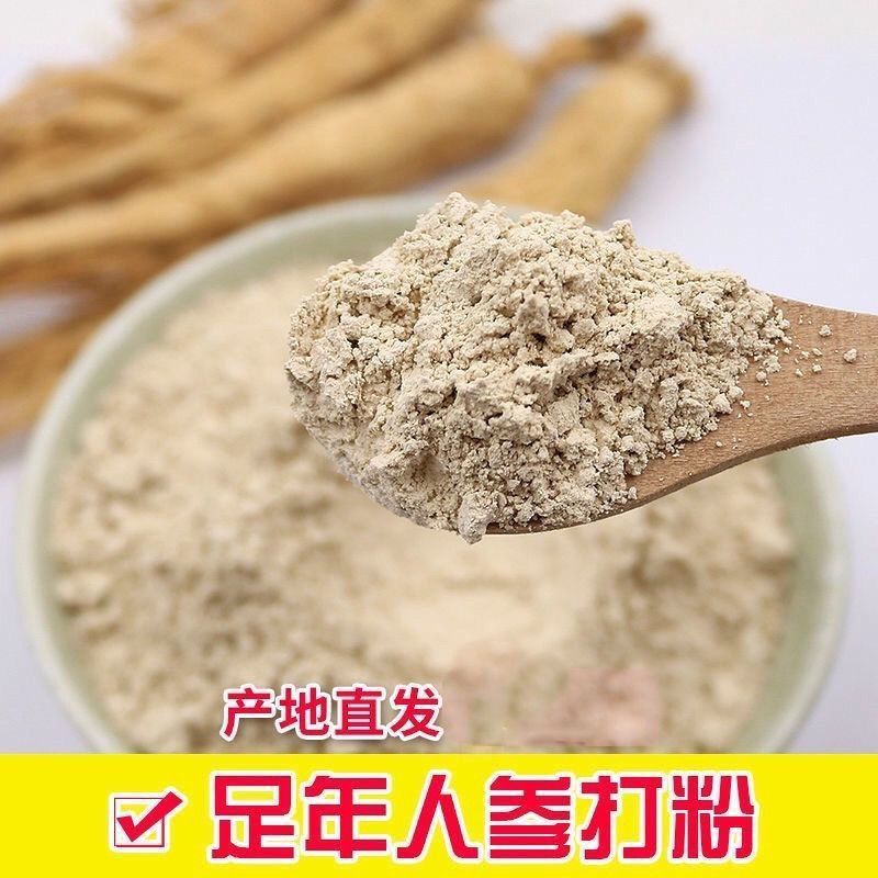 正宗正品长白山整枝参粉人参粉白泡水生晒参生超细粉野生