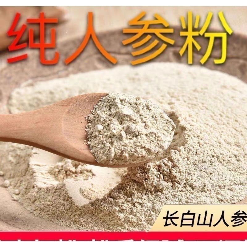 正宗正品长白山整枝参粉人参粉白泡水生晒参生超细粉野生
