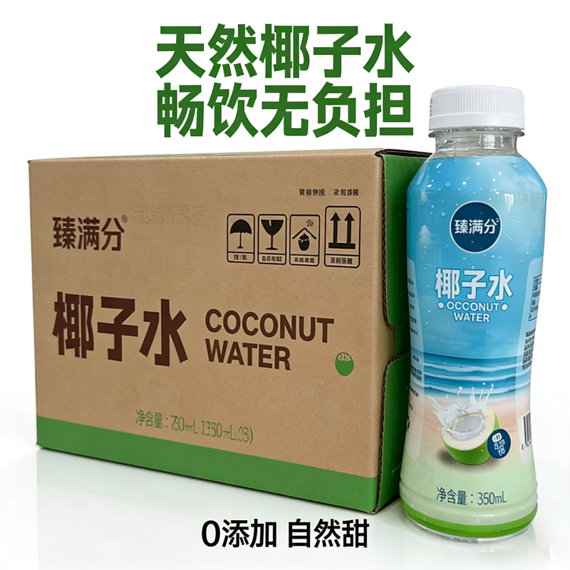 臻满分纯椰子水15瓶一箱