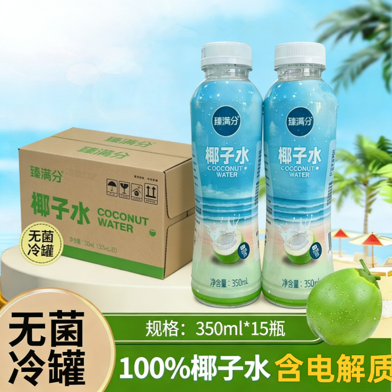 臻满分纯椰子水15瓶一箱