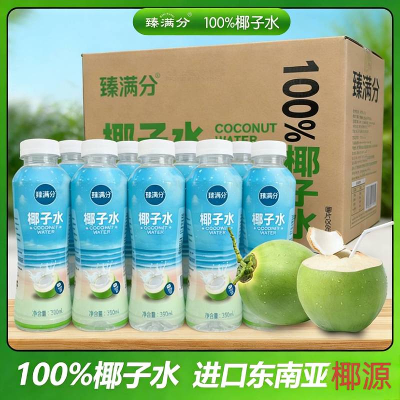 臻满分纯椰子水15瓶一箱