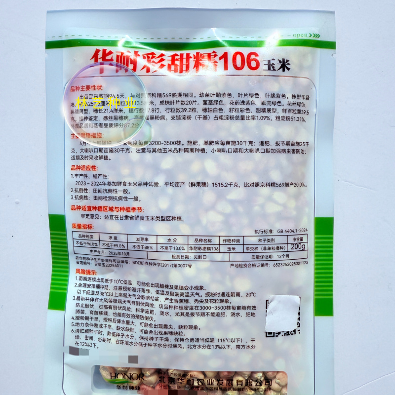 华耐彩甜糯106玉米种子春播鲜食玉米种籽糯粘苞米彩色玉米