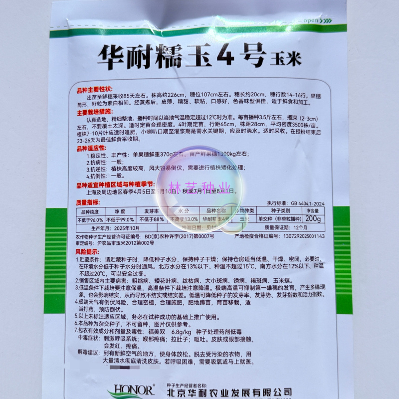 华耐糯玉4号玉米种子皮薄糯甜软粘鲜食紫白彩糯玉米种籽春秋