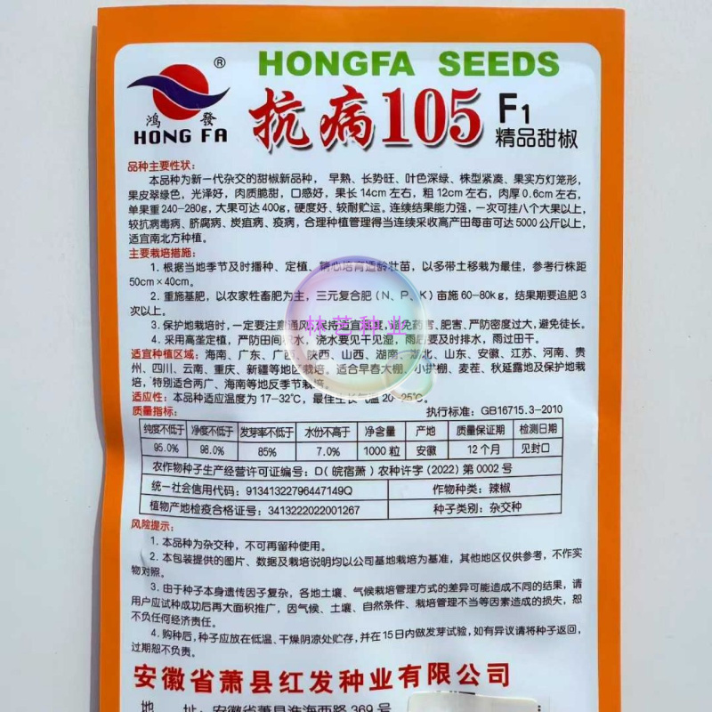抗病105辣椒种子早熟甜椒种籽翠绿方灯笼椒种籽抗病肉质脆