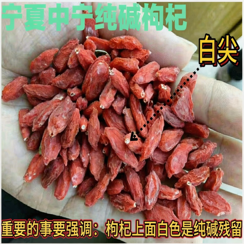 宁夏中宁枸杞特级新货无硫不染色产地直发