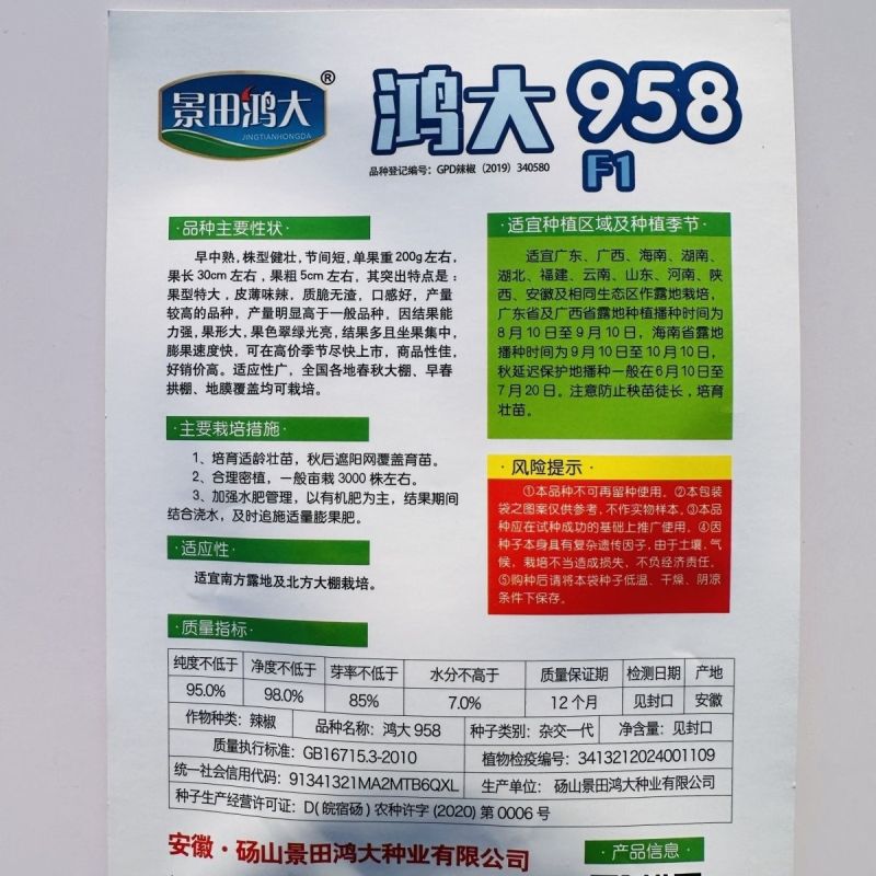鸿大958辣椒种子特大牛角椒种子早中熟耐热大号薄皮辣椒种