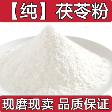 云南白茯苓正宗超细食用正品无沙冲泡添加超细粉批发现打粉茯