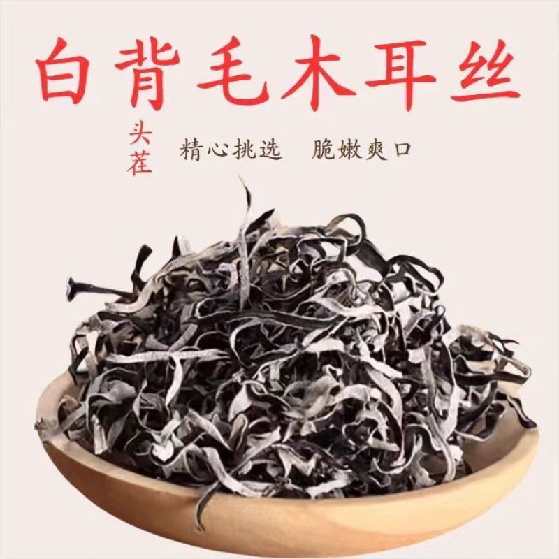 白背木耳干货商用长白山黑木耳螺蛳专用米线日式野生原生态批