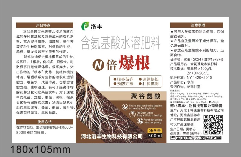 生根壮苗剂生根液生根粉移栽扦插灌根果树园林花卉蔬菜通用