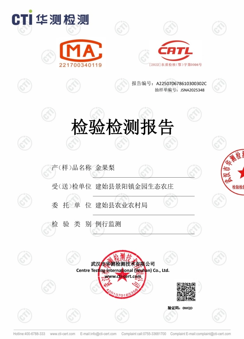 湖北恩施富硒金果梨自家金果梨农庄有专业检测报告欢迎咨询