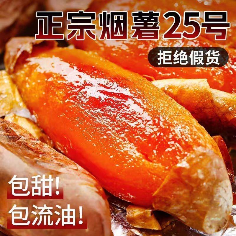 烟薯大量上市，全国发货，欢迎大家进店沟通。