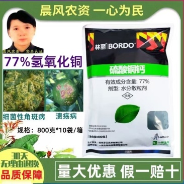 一帆林丽77%硫酸铜钙柑橘溃疡病黄瓜细菌性角斑病进口农药