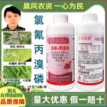 宝灵盖敌44%氯氰丙溴磷氯氰菊酯棉铃虫潜叶蛾小菜蛾