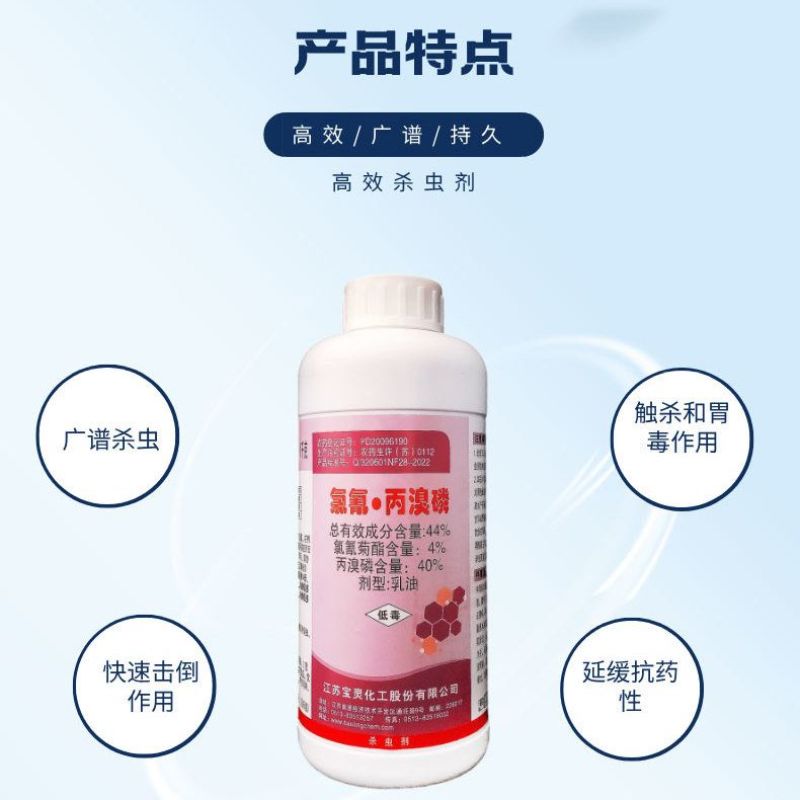 宝灵盖敌44%氯氰丙溴磷氯氰菊酯棉铃虫潜叶蛾小菜蛾