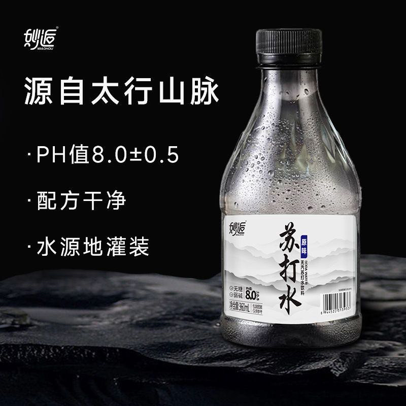 高端苏打水
