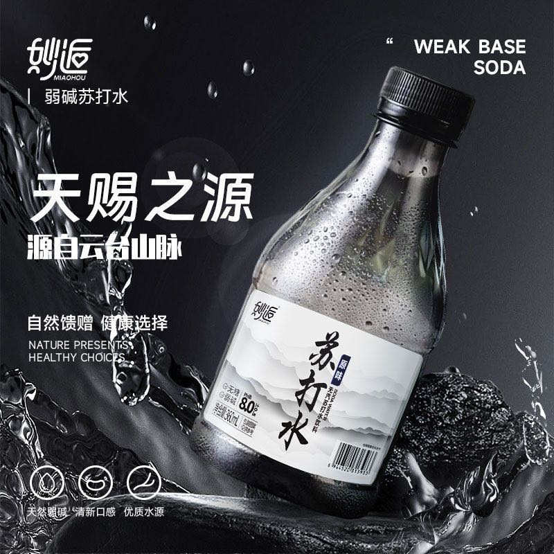 高端苏打水