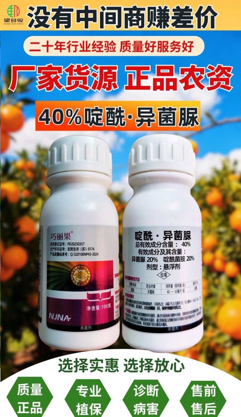 40%啶酰异菌脲杀菌剂灰霉病异菌脲啶酰菌胺正品