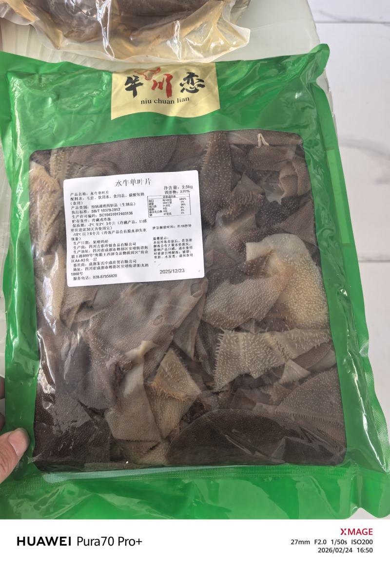 毛肚小叶片