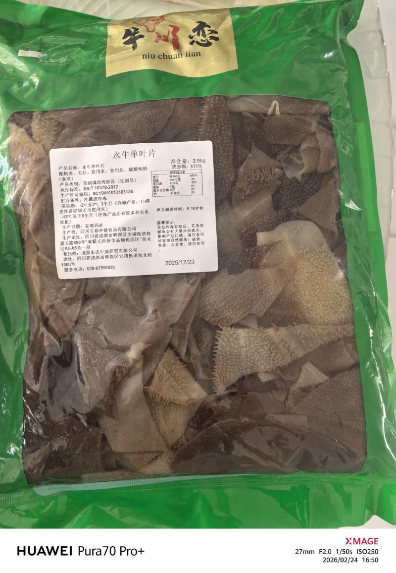 毛肚小叶片