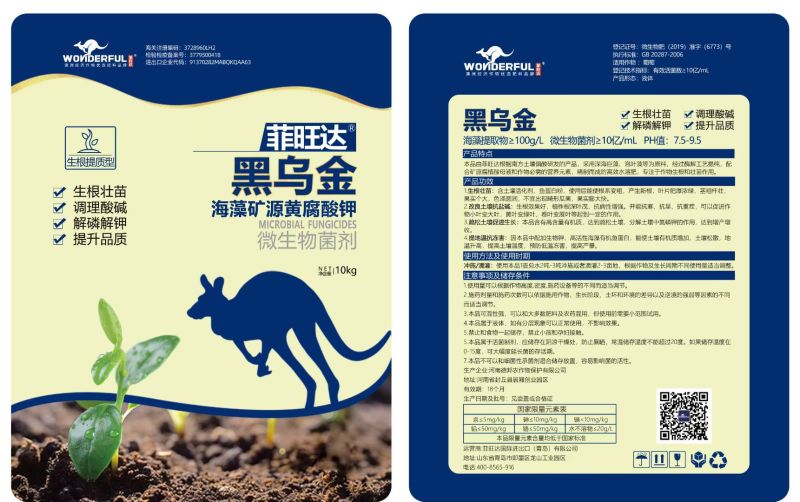 液体矿源黄腐酸钾，生根壮苗，改良土壤，调理酸碱，提质增产