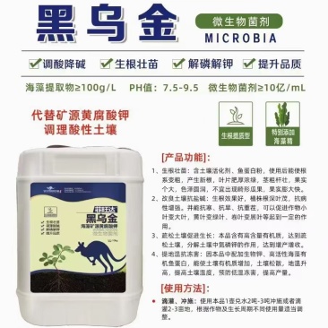 液体矿源黄腐酸钾，生根壮苗，改良土壤，调理酸碱，提质增产