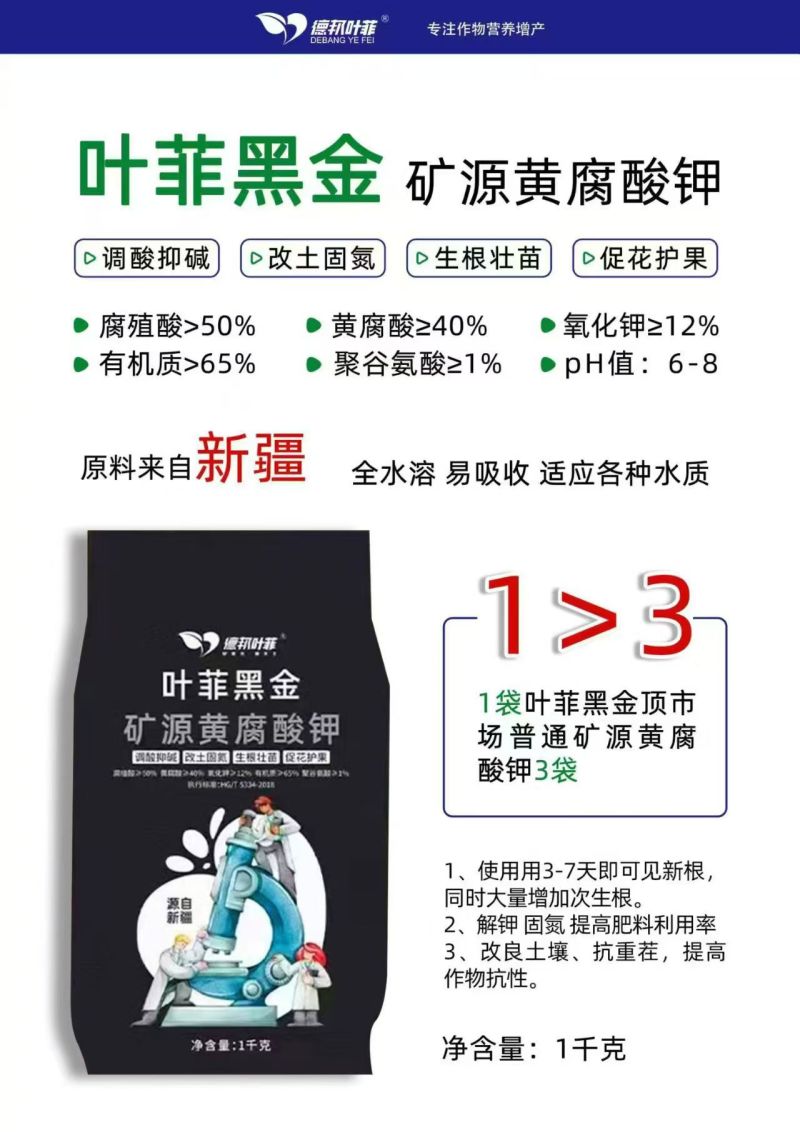 液体矿源黄腐酸钾，生根壮苗，改良土壤，调理酸碱，提质增产