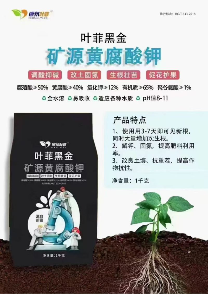 液体矿源黄腐酸钾，生根壮苗，改良土壤，调理酸碱，提质增产