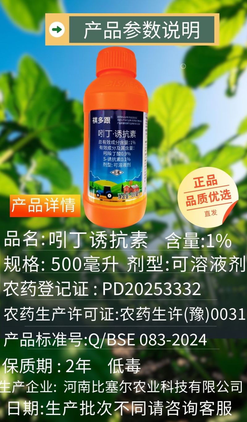 1%吲丁诱抗素促生根生新根提高水肥吸收抗逆强