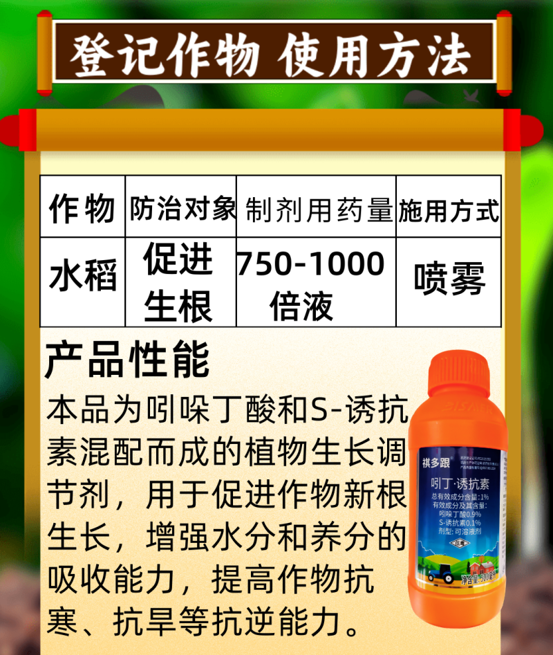 1%吲丁诱抗素促生根生新根提高水肥吸收抗逆强