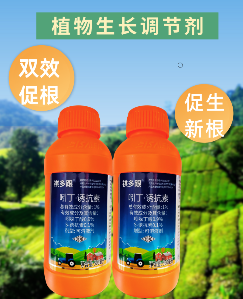 1%吲丁诱抗素促生根生新根提高水肥吸收抗逆强