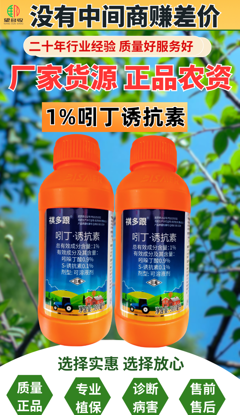 1%吲丁诱抗素促生根生新根提高水肥吸收抗逆强