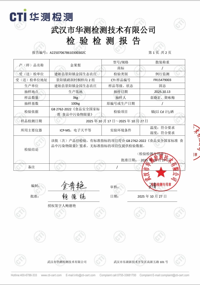湖北恩施建始县景阳镇金果梨农庄大量发货一手货源批发保品质