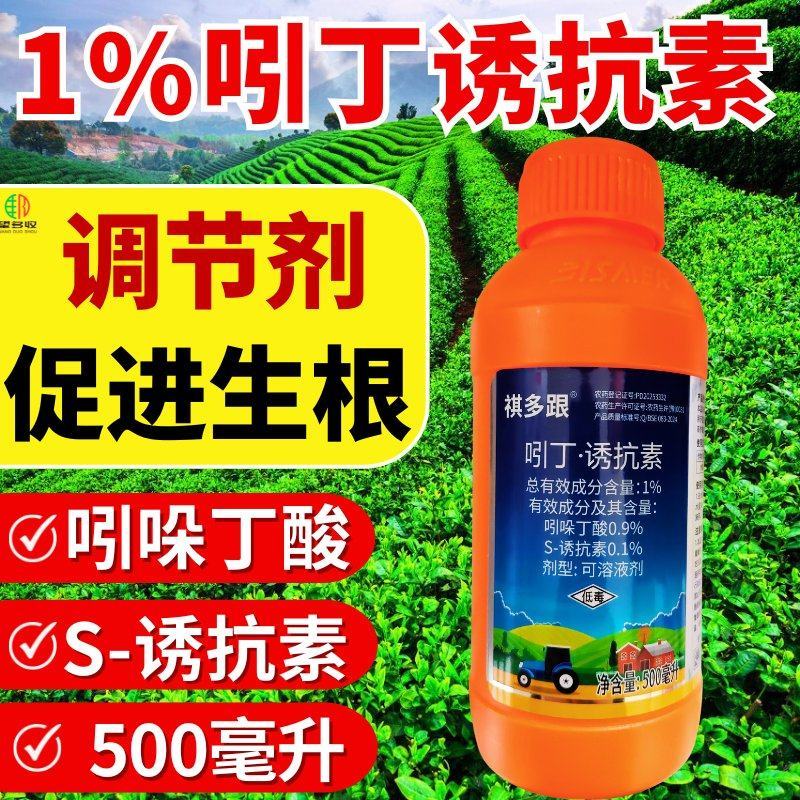 1%吲丁诱抗素植物生长调节剂促进生根抗寒抗旱抗逆促新根