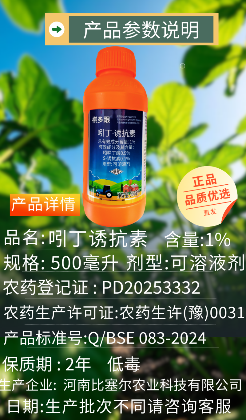 1%吲丁诱抗素植物生长调节剂促进生根抗寒抗旱抗逆促新根