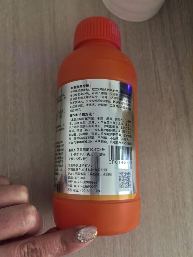 1%吲丁诱抗素植物生长调节剂促进生根抗寒抗旱抗逆促新根