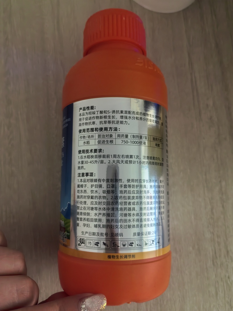 1%吲丁诱抗素植物生长调节剂促进生根抗寒抗旱抗逆促新根