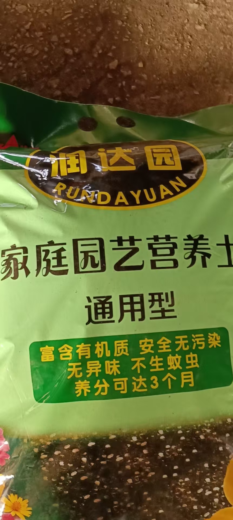 花土营养土26升11斤左右