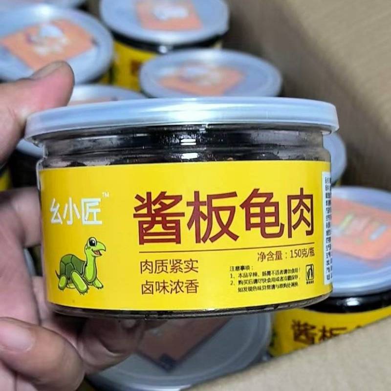 酱板龟肉