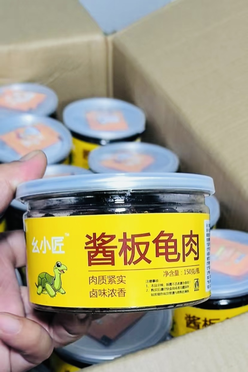 酱板龟肉