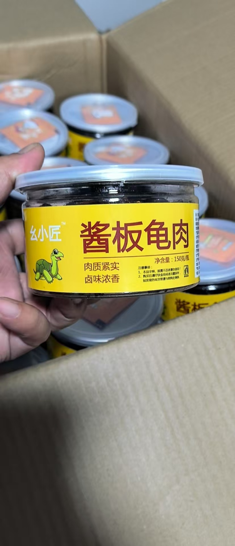酱板龟肉