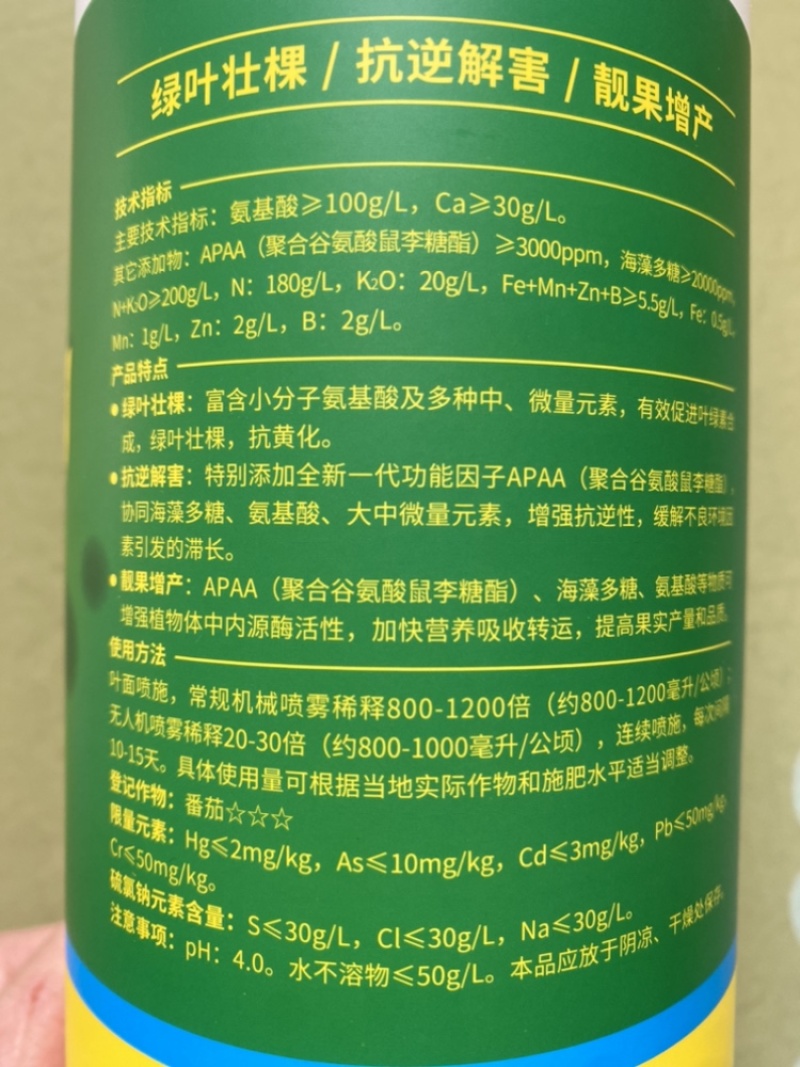 海谷特速+APAA精进型水溶肥绿叶壮棵抗逆解害