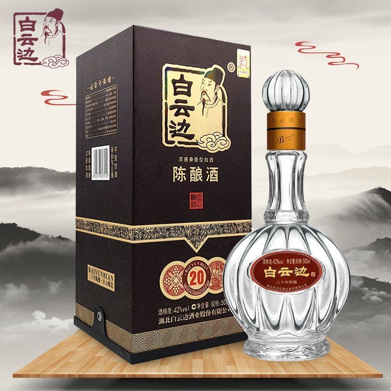 白云边二十年陈酿42度浓浆兼香白酒500ml两瓶