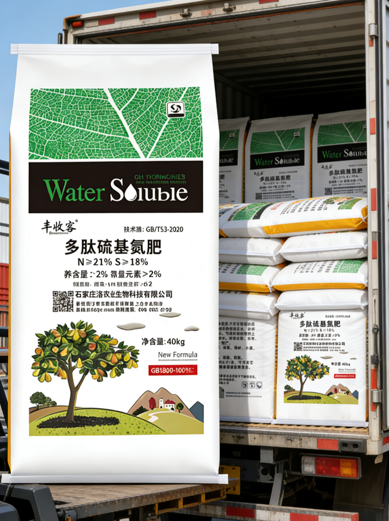 多肽硫基氮肥，促根系壮秸秆高产稳产，果树蔬菜药材小麦玉米