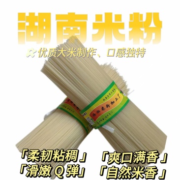 厂家直供正宗湖南攸县米粉不含任何添加剂整车更优惠一件代发