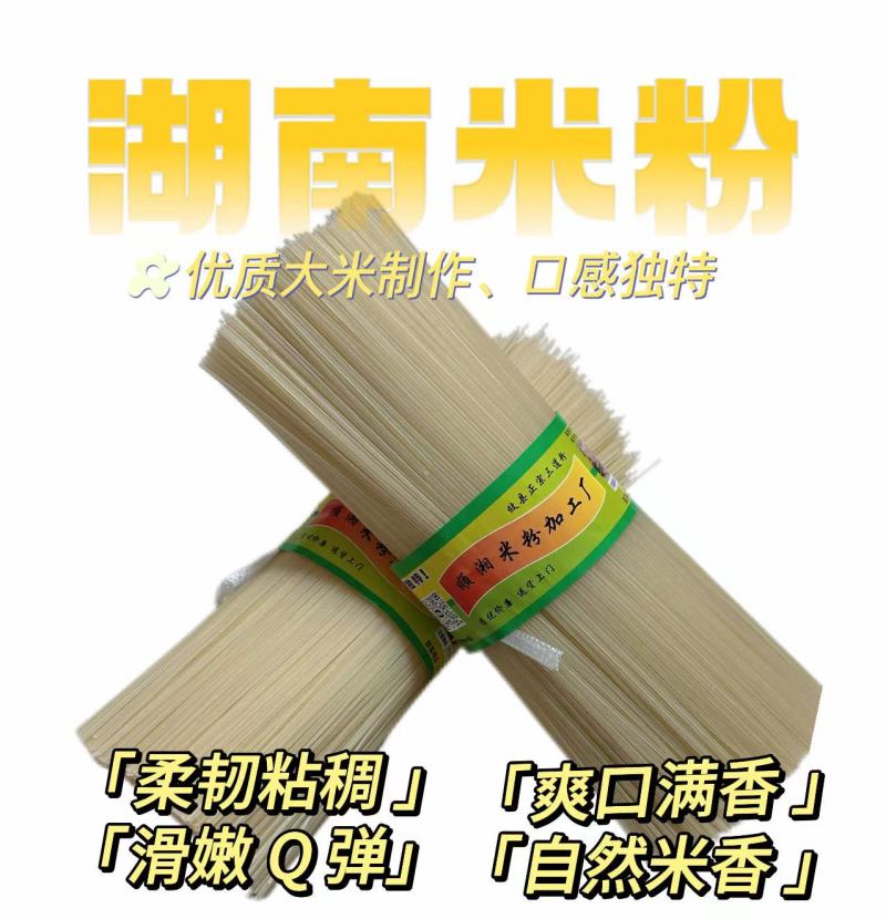厂家直供正宗湖南攸县米粉不含任何添加剂整车更优惠一件代发