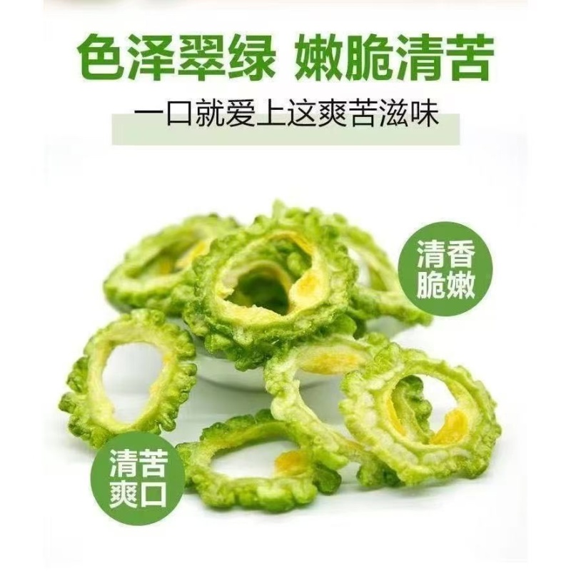 苦瓜脆片果蔬脆烘干脱水油炸vf清香脆嫩，味道鲜美